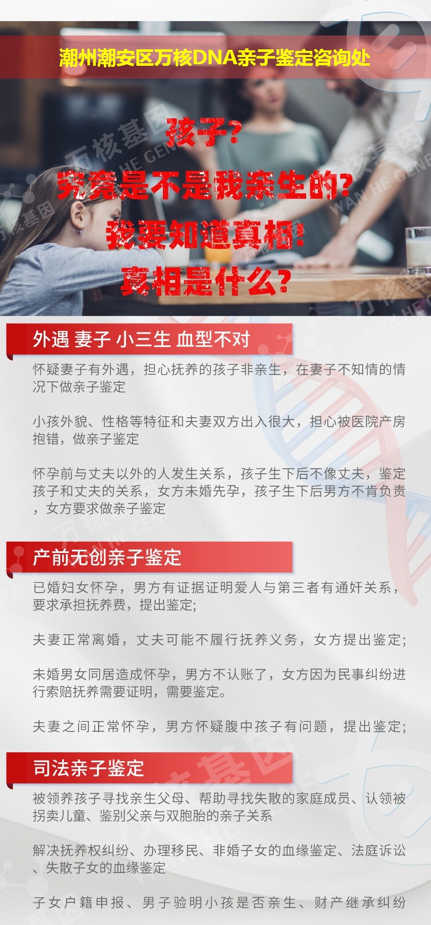 潮州亲子鉴定电话鉴定介绍